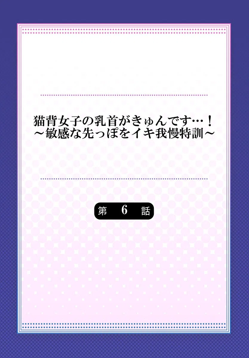 猫背女子の乳首がきゅんです…！〜敏感な先っぽをイキ我慢特訓〜（単話） 2ページ