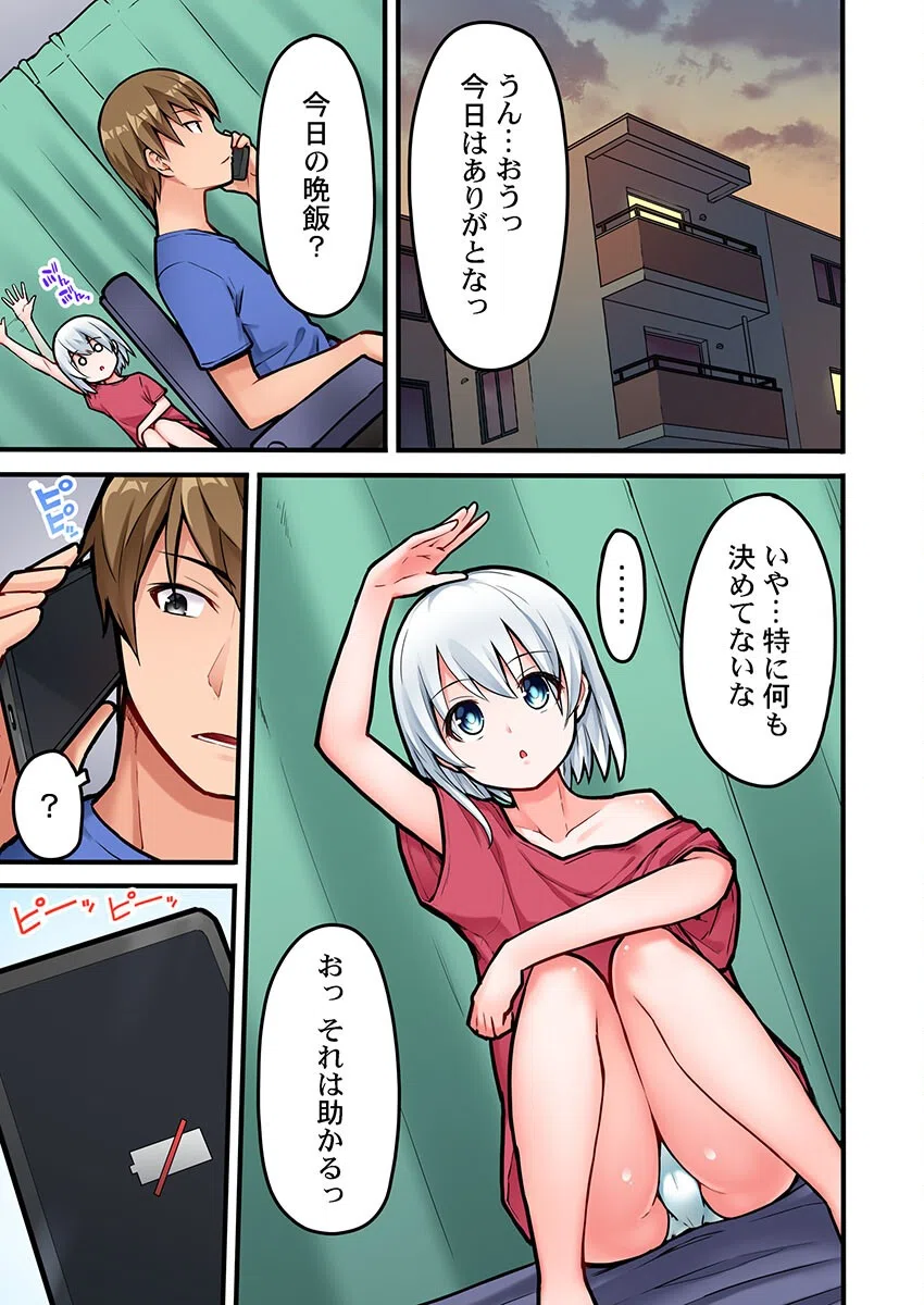 ゼッタイ名器な処女降臨!〜未使用オ●ホが女の子になっちゃった!?(単話) 3ページ