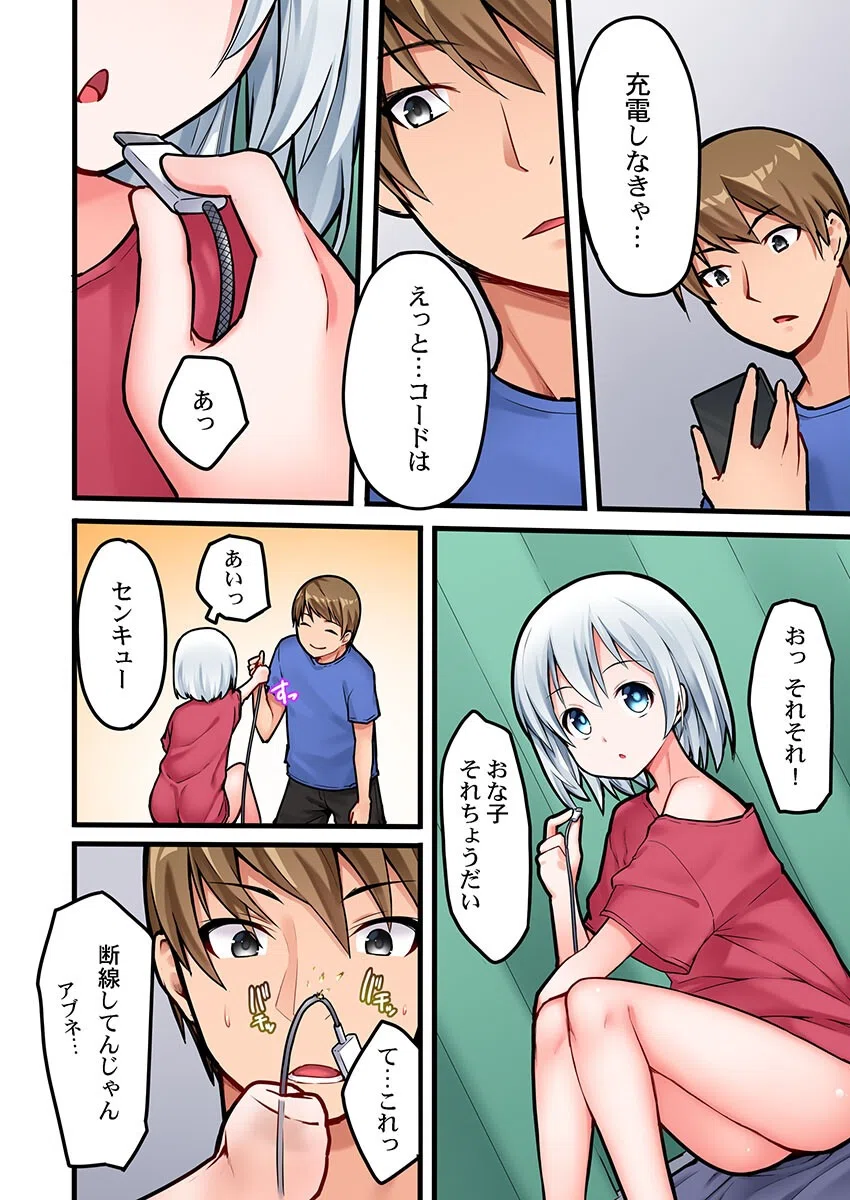 ゼッタイ名器な処女降臨!〜未使用オ●ホが女の子になっちゃった!?(単話) 4ページ