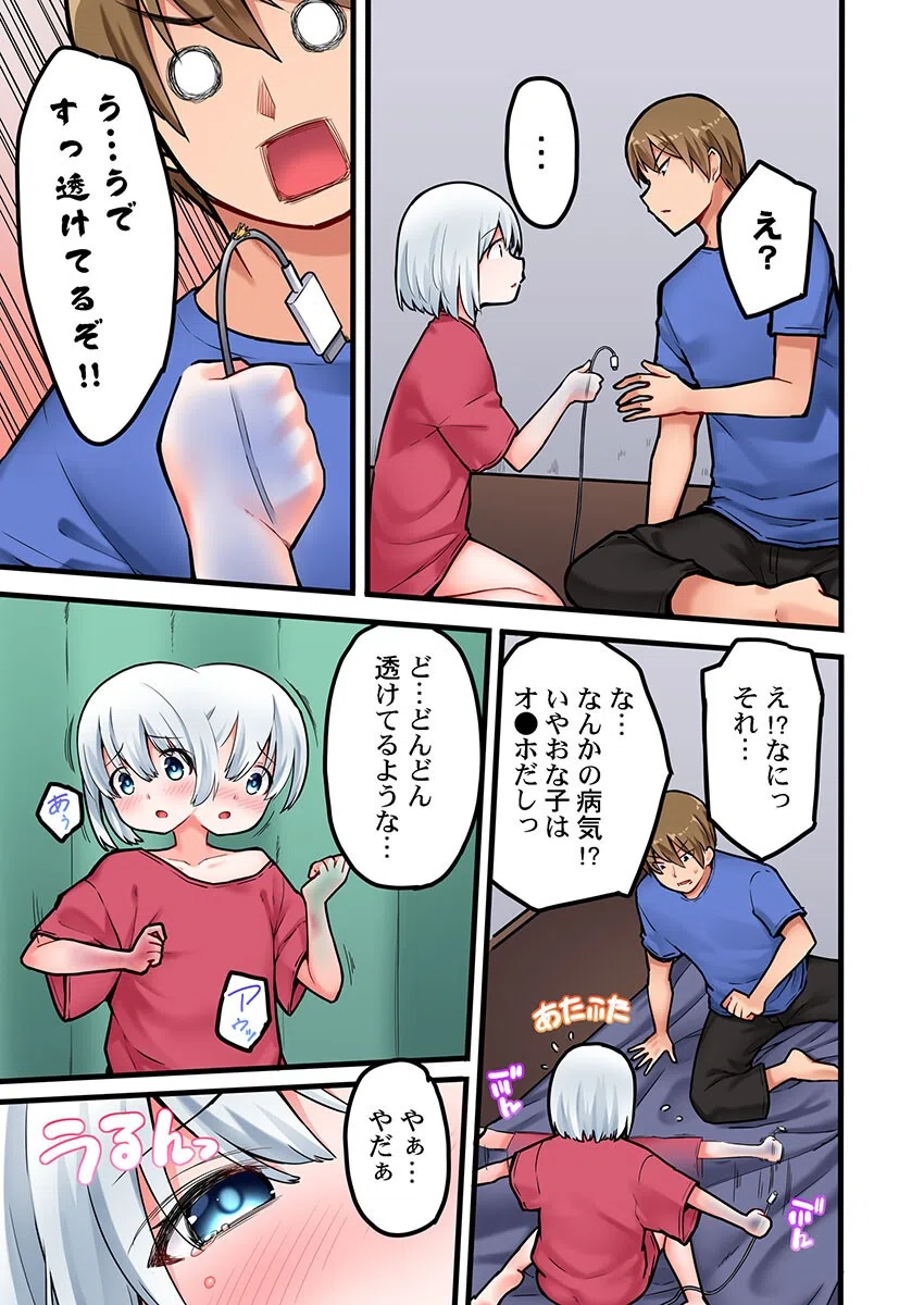 ゼッタイ名器な処女降臨！〜未使用オ●ホが女の子になっちゃった！？（単話） 5ページ