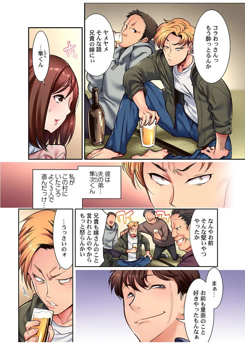 ネトラレ里帰り〜ガテン義弟と真夜中の子作り〜 4ページ