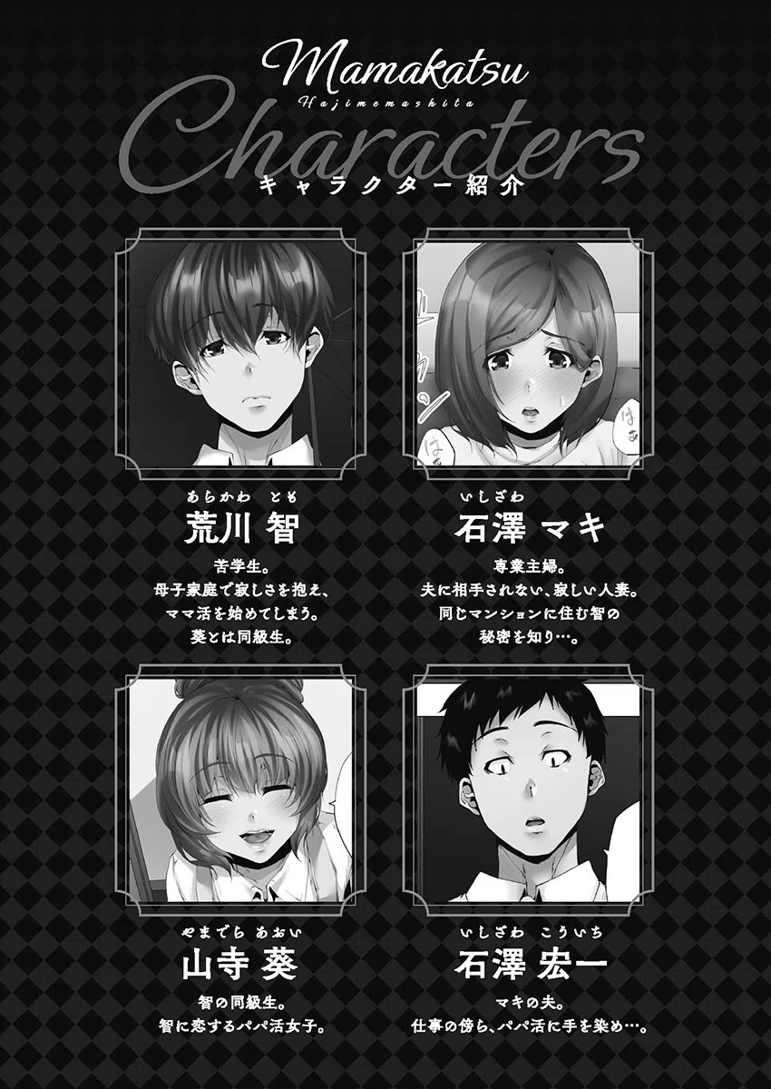 ママ活はじめました【単行本版】 4ページ