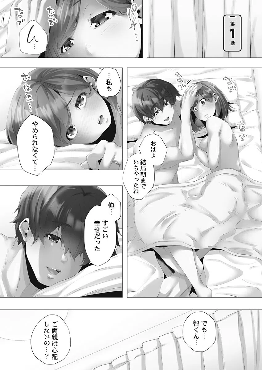 ママ活はじめました【単行本版】 5ページ