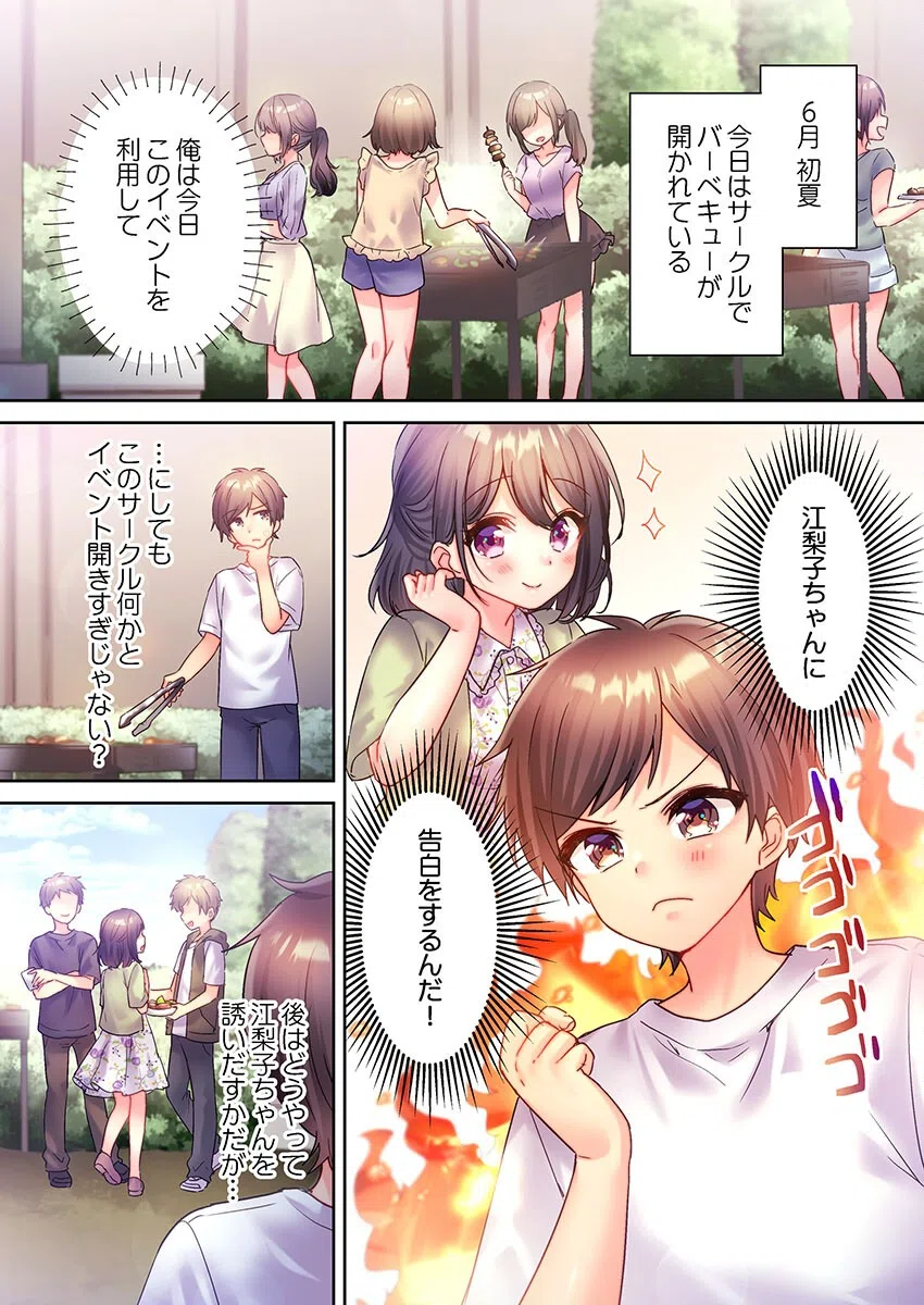 ヤリサーで処女とか、甘えだよ。〜うっかり入会したあの娘をイカせて守り抜け！？（単話） 3ページ