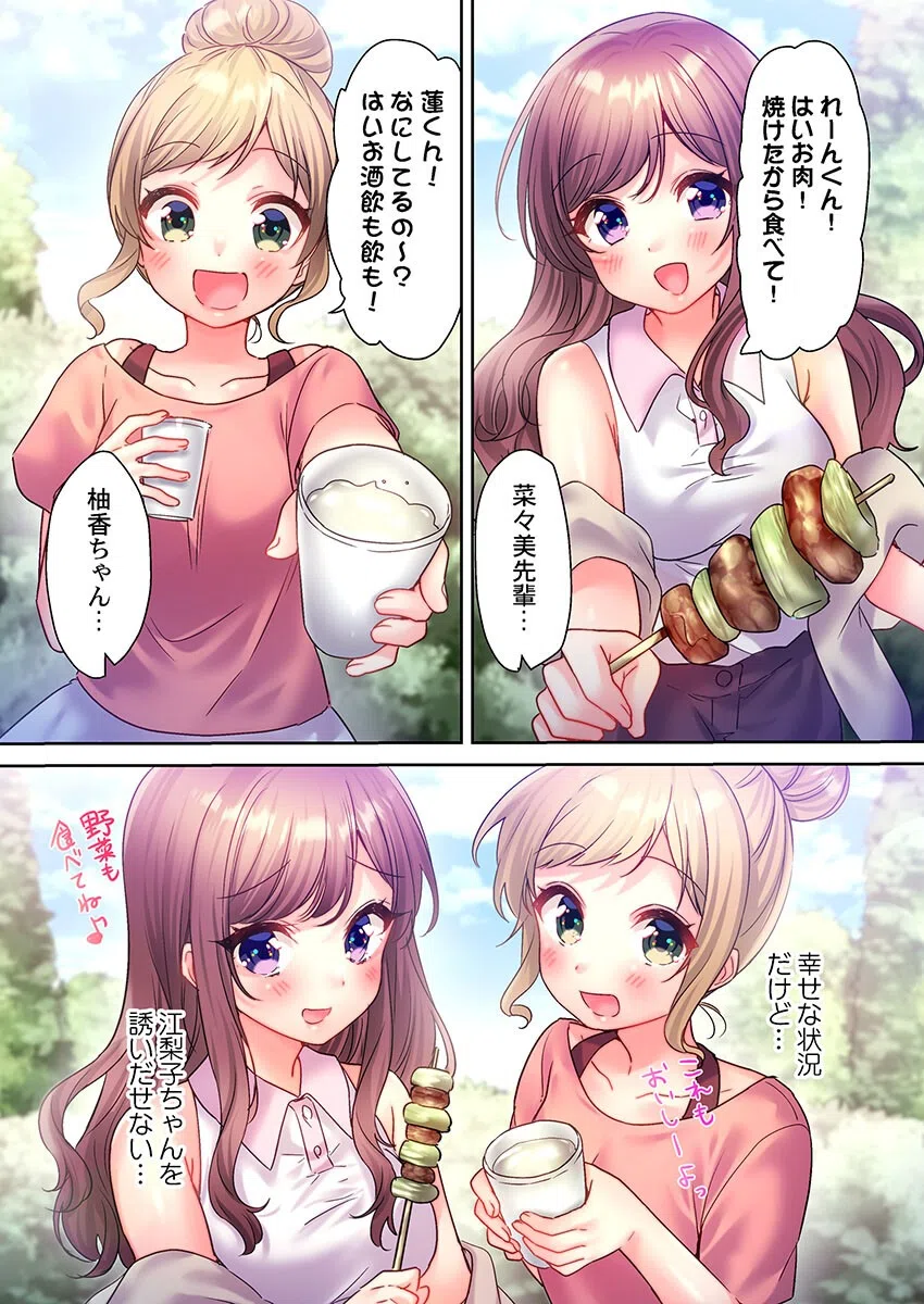 ヤリサーで処女とか、甘えだよ。〜うっかり入会したあの娘をイカせて守り抜け！？（単話） 4ページ