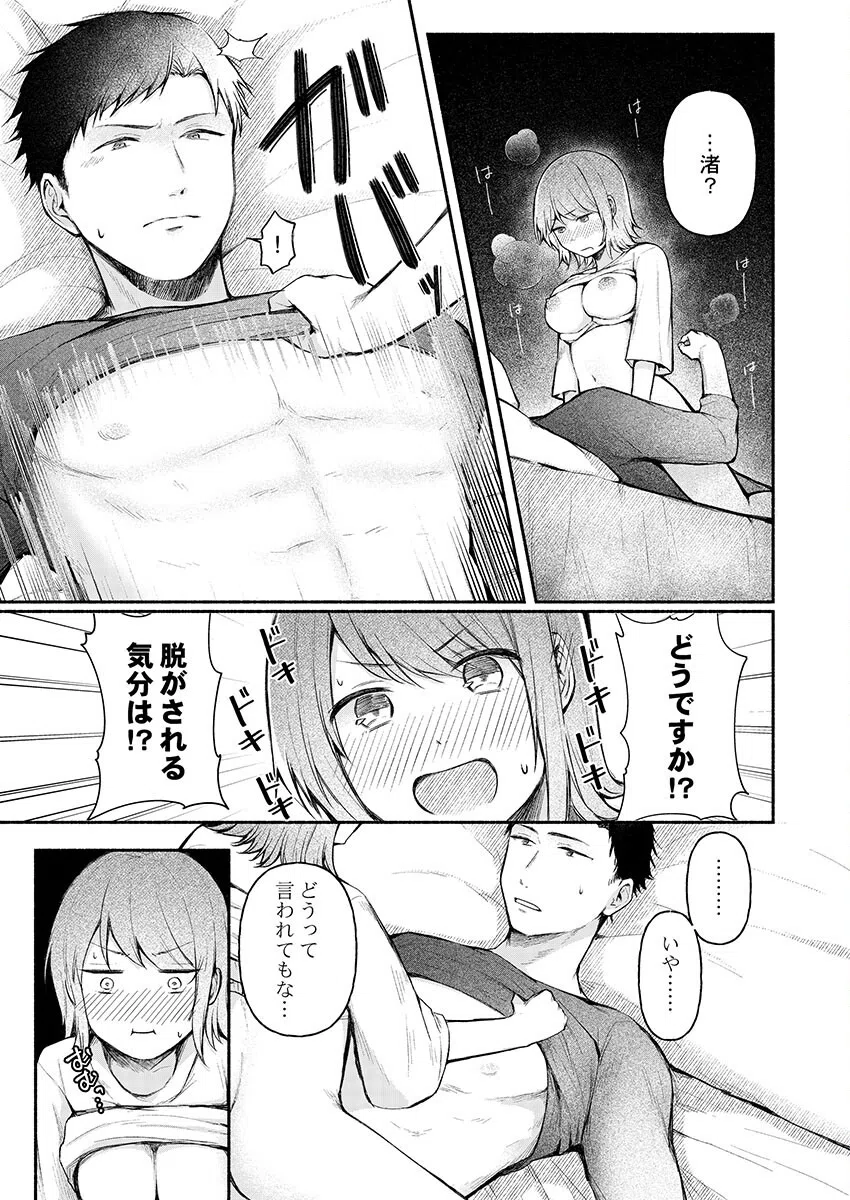 不感症がこんなにイクわけないだろ（単話） 3ページ