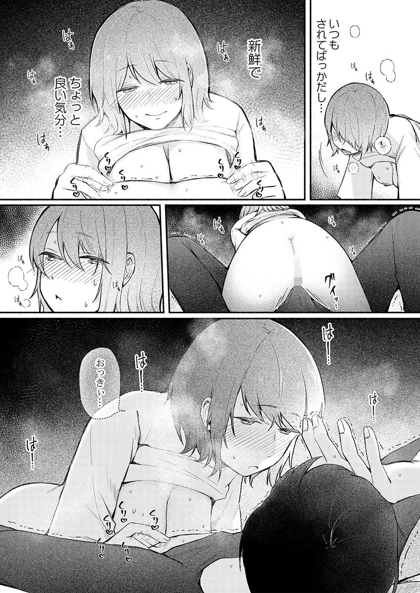 不感症がこんなにイクわけないだろ（単話） 5ページ