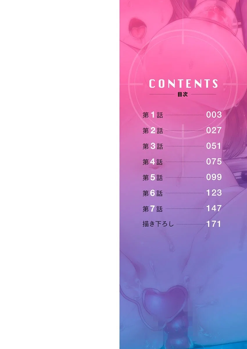 潜入捜査官はセックスもお仕事です。【単行本版】 2ページ