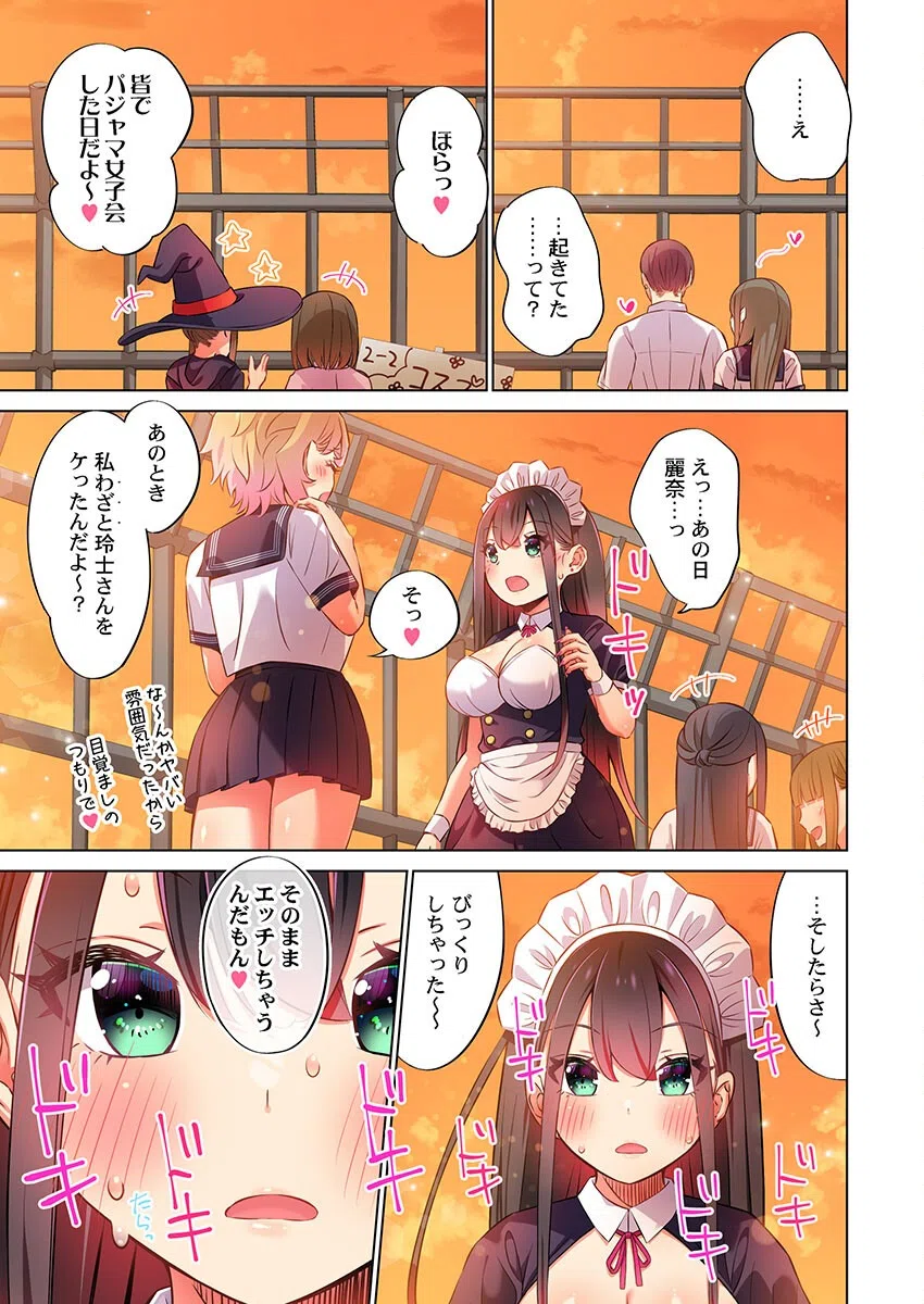 パジャマ女子会、挿入中！？〜姪に欲情なんかしないって言ってたくせに…っ！（単話） 3ページ