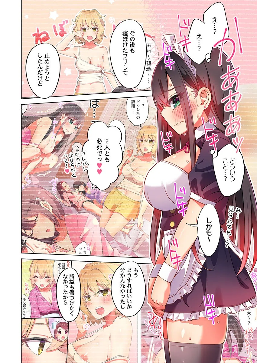 パジャマ女子会、挿入中！？〜姪に欲情なんかしないって言ってたくせに…っ！（単話） 4ページ