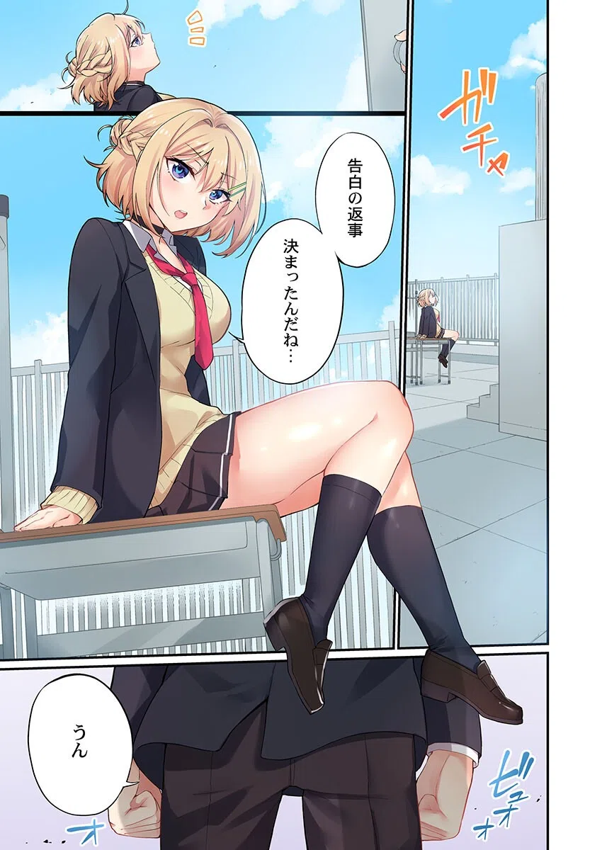 委員長、さっきトイレでオナってたでしょ？〜イッた回数がバレちゃう世界〜 3ページ