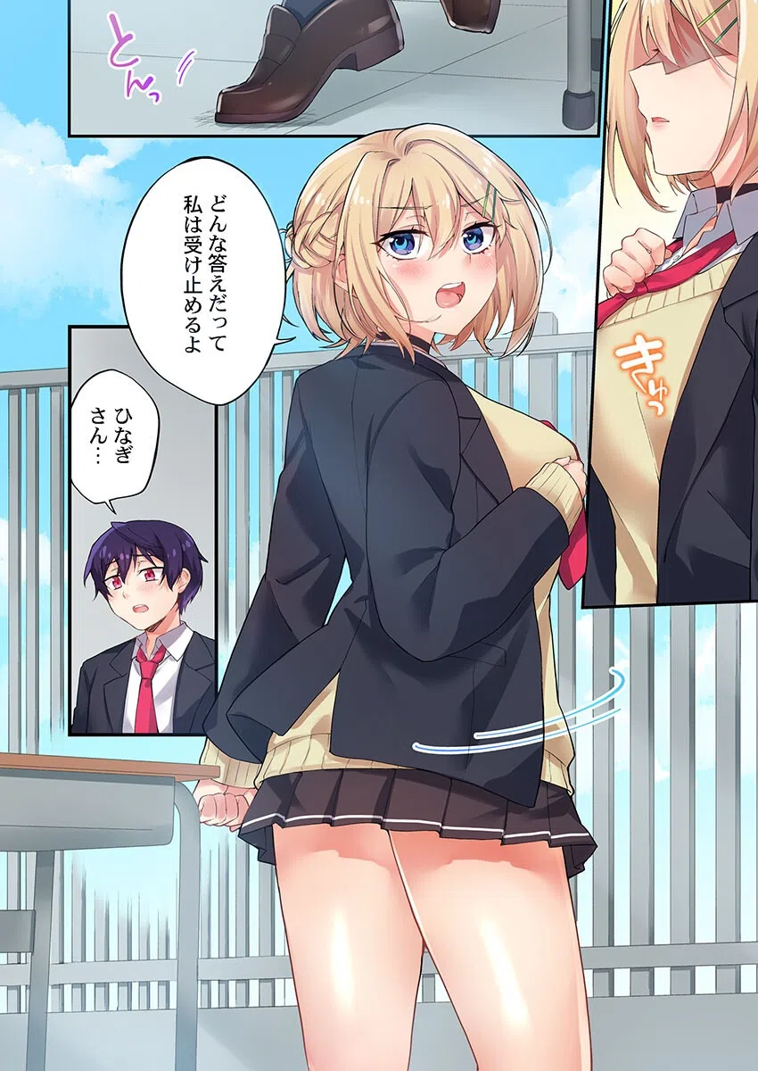 委員長、さっきトイレでオナってたでしょ？〜イッた回数がバレちゃう世界〜 4ページ