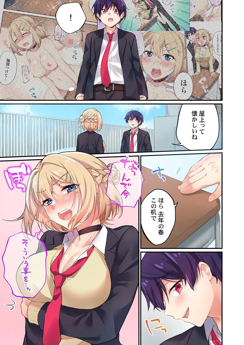 委員長、さっきトイレでオナってたでしょ？〜イッた回数がバレちゃう世界〜 5ページ