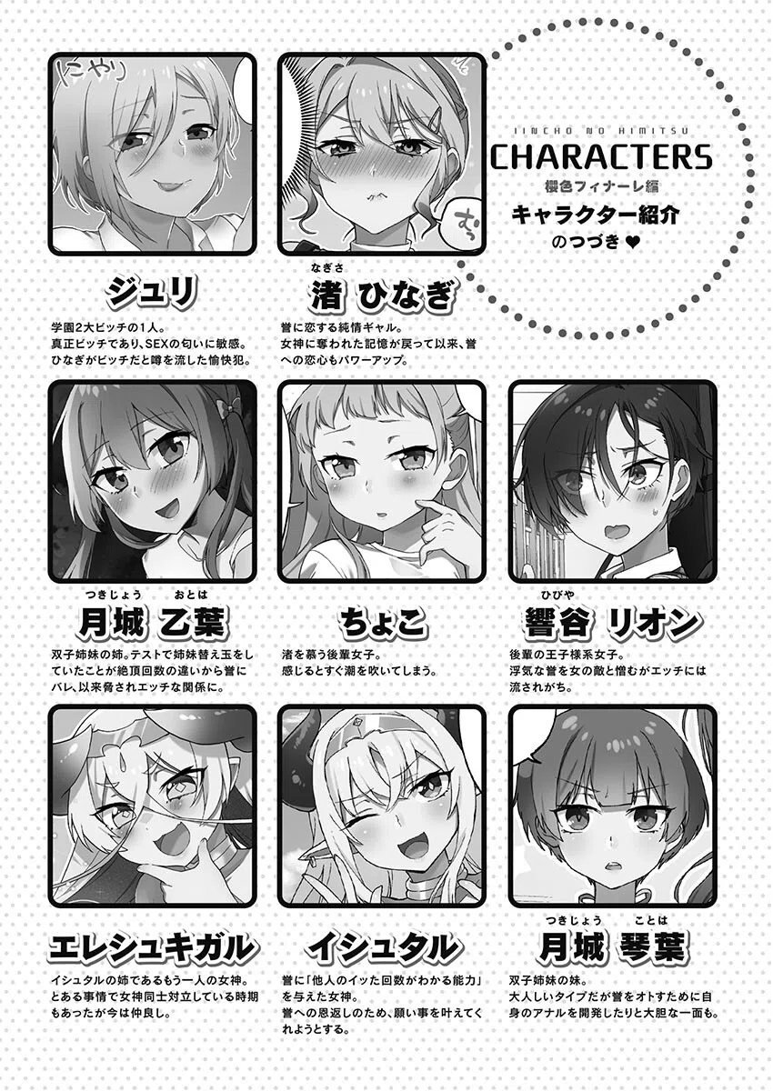 委員長のヒ・ミ・ツ〜イッた回数がバレちゃう世界〜【単行本版】 4ページ