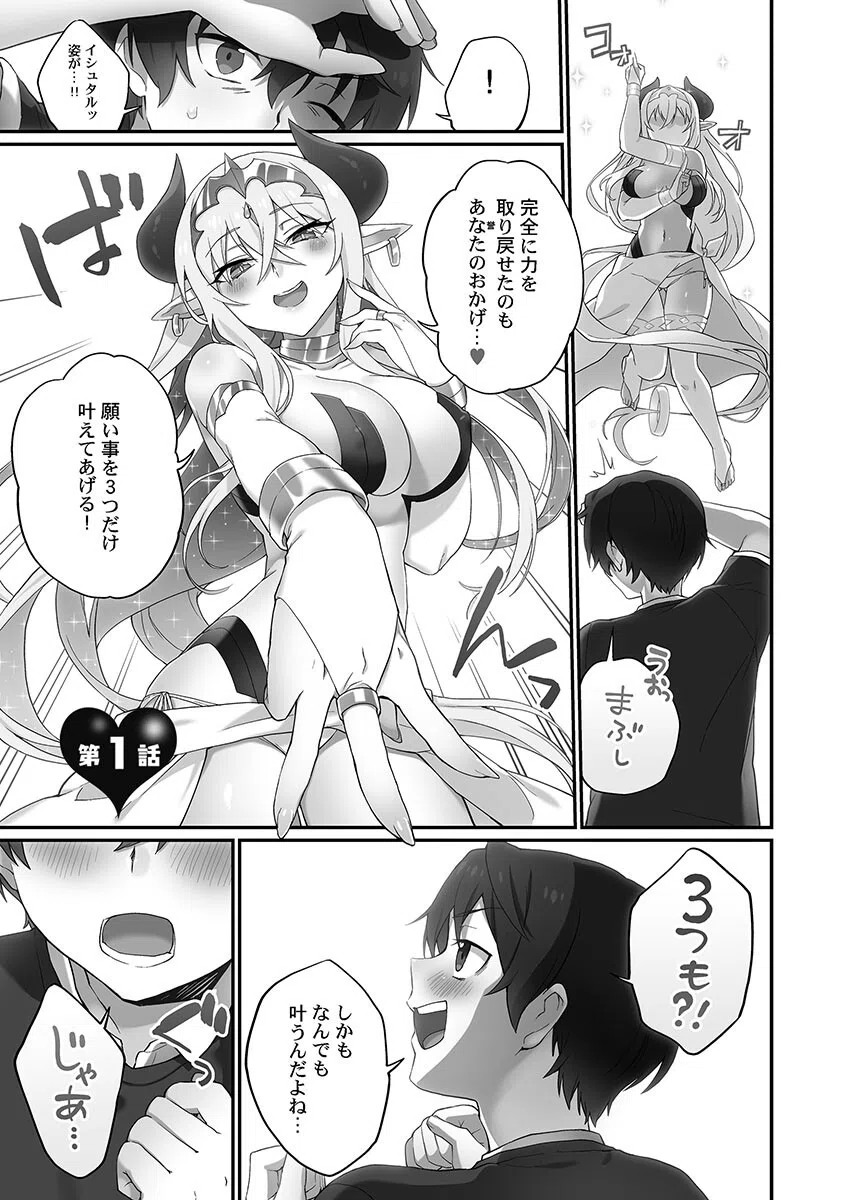 委員長のヒ・ミ・ツ〜イッた回数がバレちゃう世界〜【単行本版】 5ページ