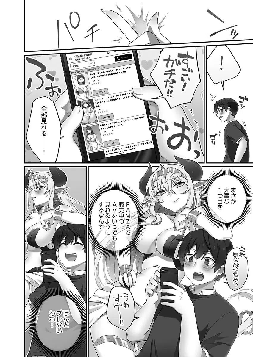 委員長のヒ・ミ・ツ〜イッた回数がバレちゃう世界〜【単行本版】 6ページ