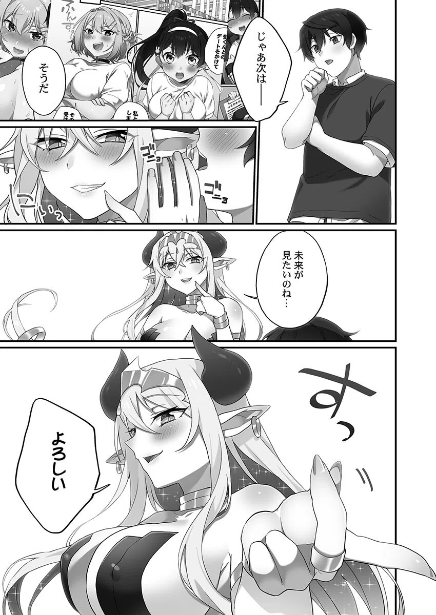 委員長のヒ・ミ・ツ〜イッた回数がバレちゃう世界〜【単行本版】 7ページ