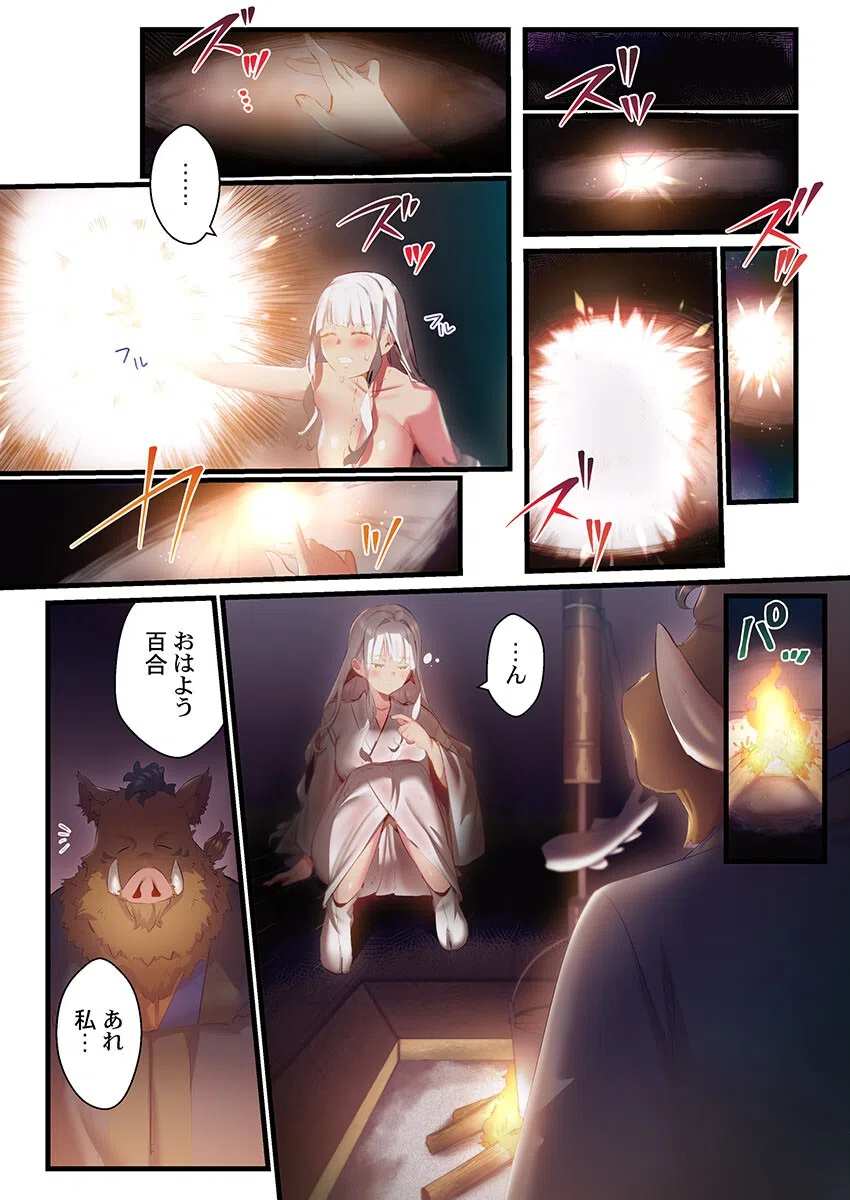 八百万姦〜異界で処女を競り落とされて…（単話） 3ページ