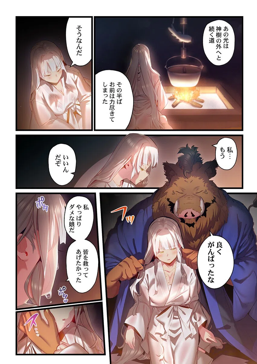 八百万姦〜異界で処女を競り落とされて…（単話） 4ページ