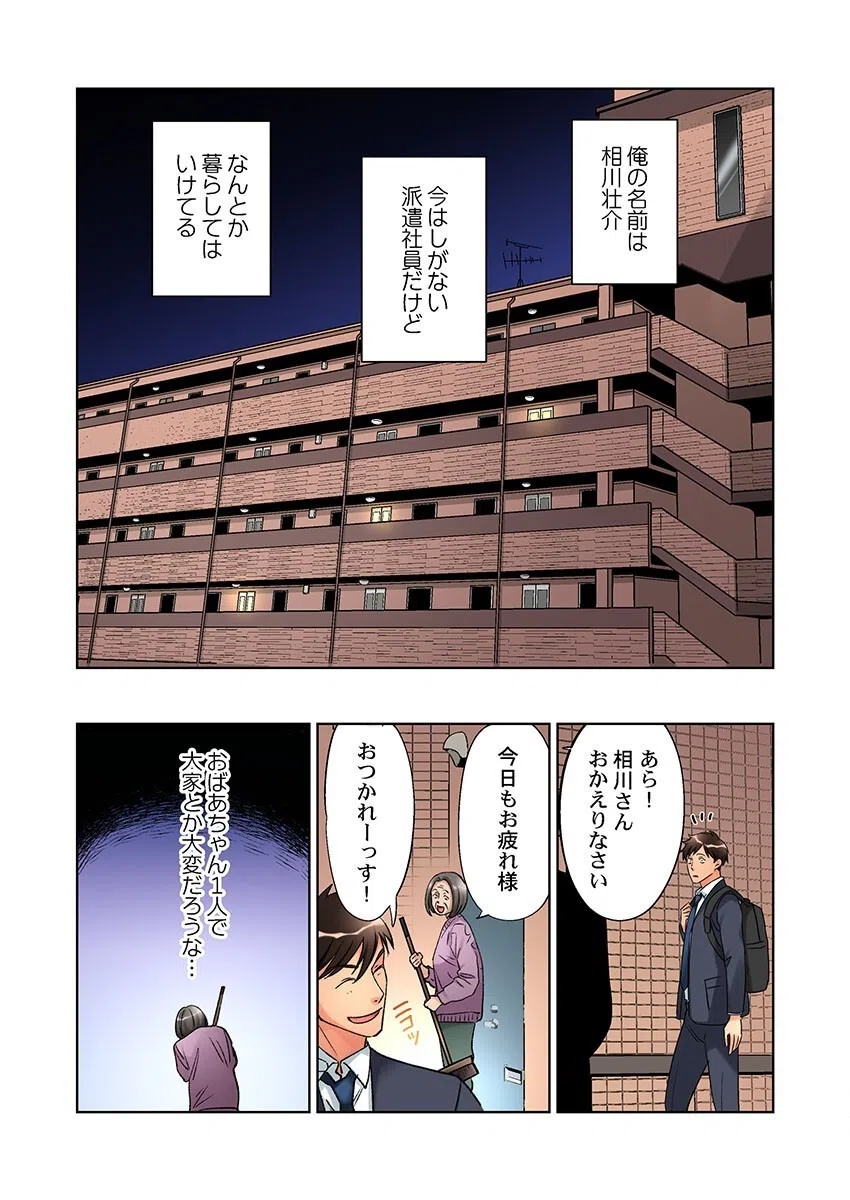 女の子が落ちた先は、俺の息子の先っぽでした。【合本版】 3ページ