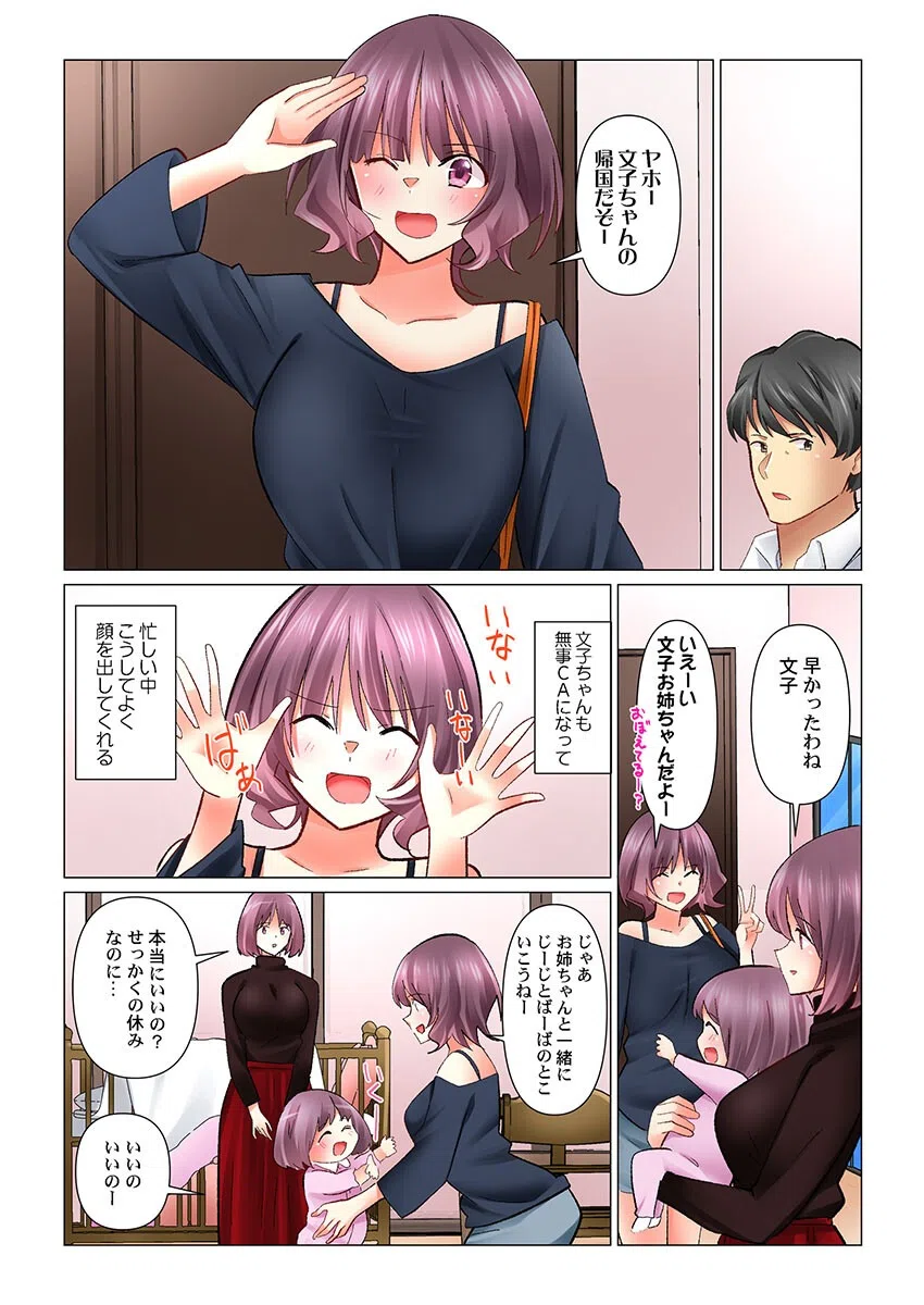 クールな新妻との新婚生活はあまりにも…やらしかった（単話） 4ページ