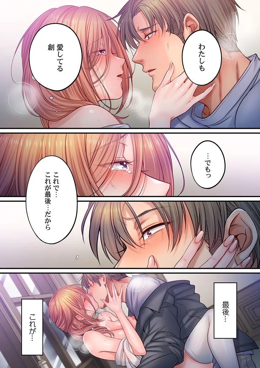 挿入ってる…！夫の目の前で抗えない寝取りエステ（単話） 4ページ