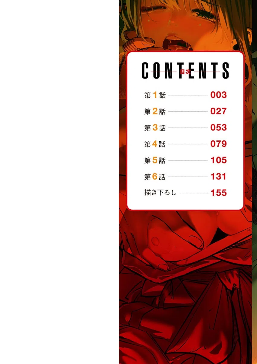 八百万嬲り【単行本版】 2ページ