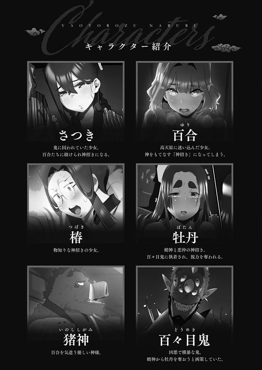 八百万嬲り【単行本版】 4ページ