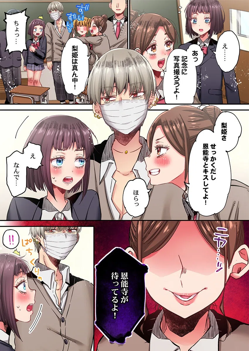 きもちぃ、イジメ。〜好きな人を守るために100回イカされました…（単話） 3ページ