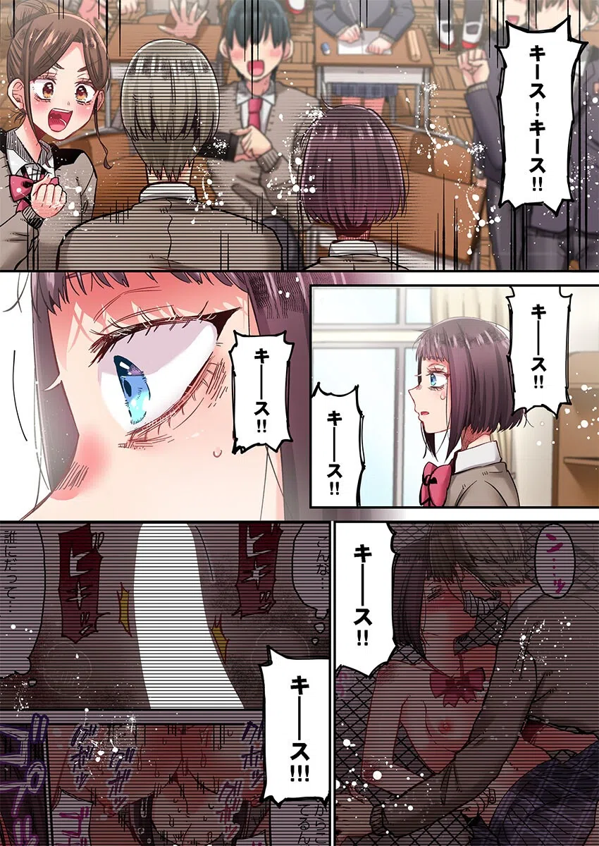 きもちぃ、イジメ。〜好きな人を守るために100回イカされました…（単話） 5ページ