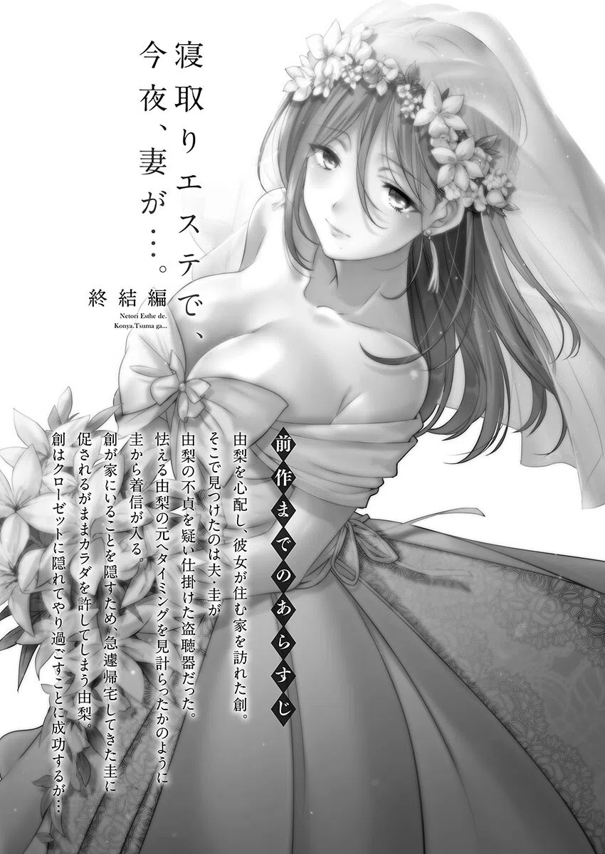 寝取りエステで、今夜、妻が…。【単行本版】 3ページ