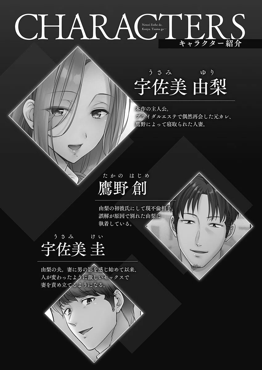 寝取りエステで、今夜、妻が…。【単行本版】 4ページ