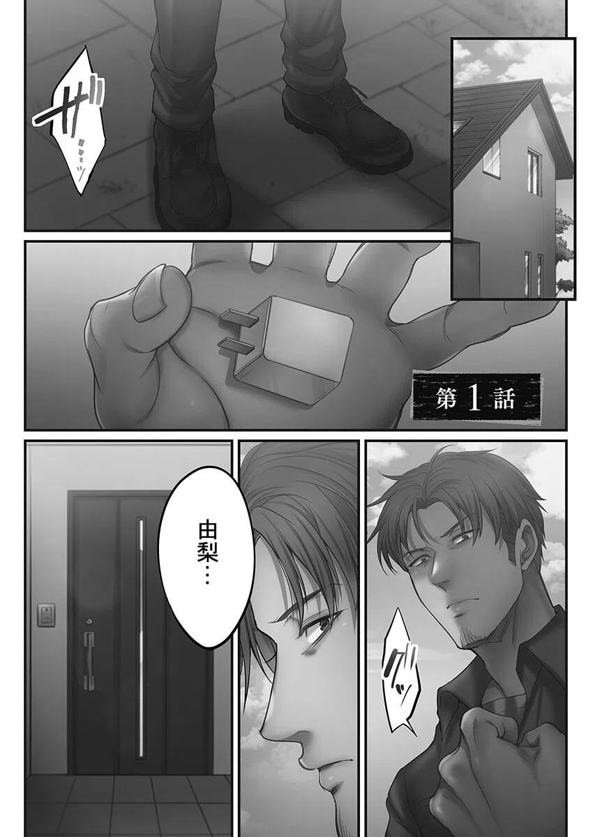 寝取りエステで、今夜、妻が…。【単行本版】 5ページ