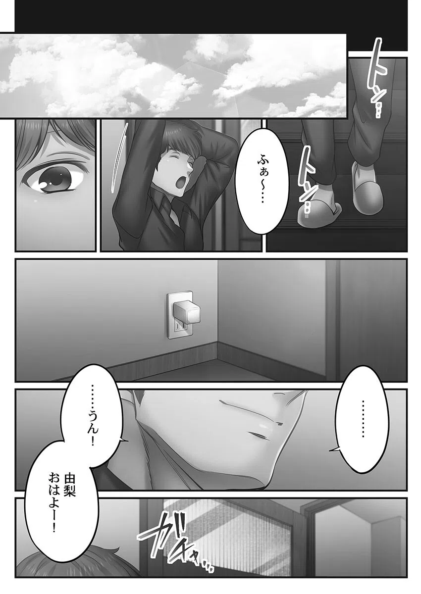 寝取りエステで、今夜、妻が…。【単行本版】 6ページ