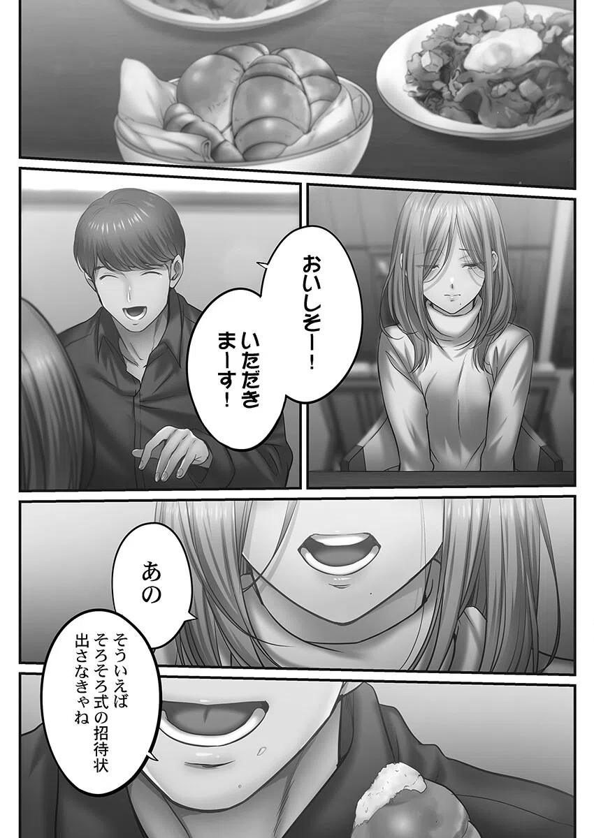 寝取りエステで、今夜、妻が…。【単行本版】 7ページ