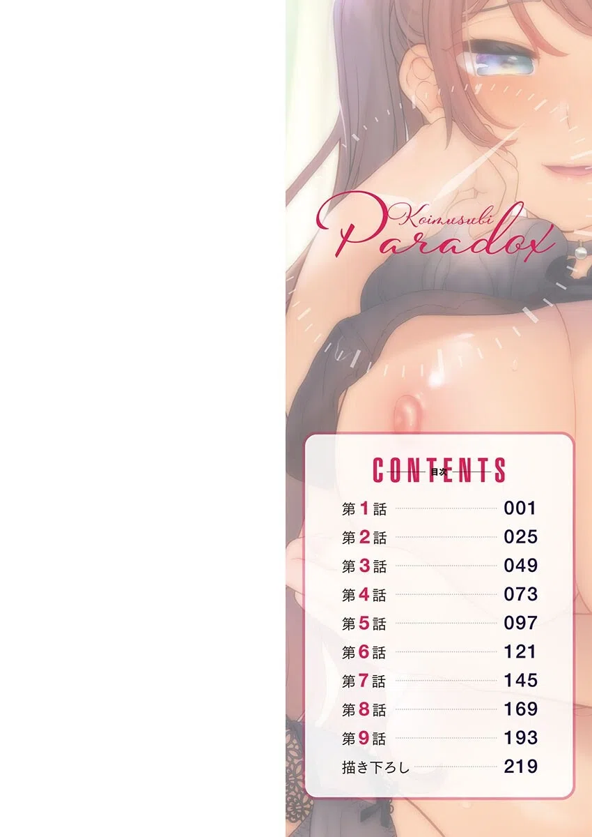 恋結びぱらどくす【FANZA限定特典付き】 2ページ