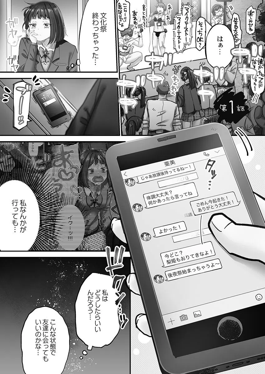 きもちぃイジメ。【単行本版】 5ページ