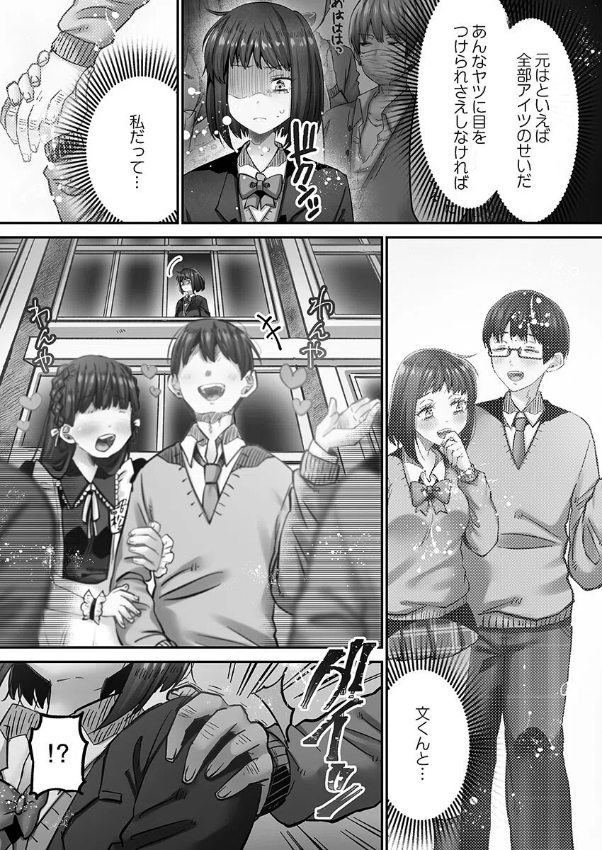 きもちぃイジメ。【単行本版】 6ページ