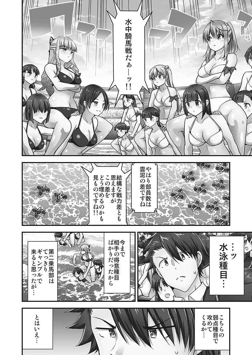 乗馬女子に騎乗られたいっ！【単行本版】 4ページ