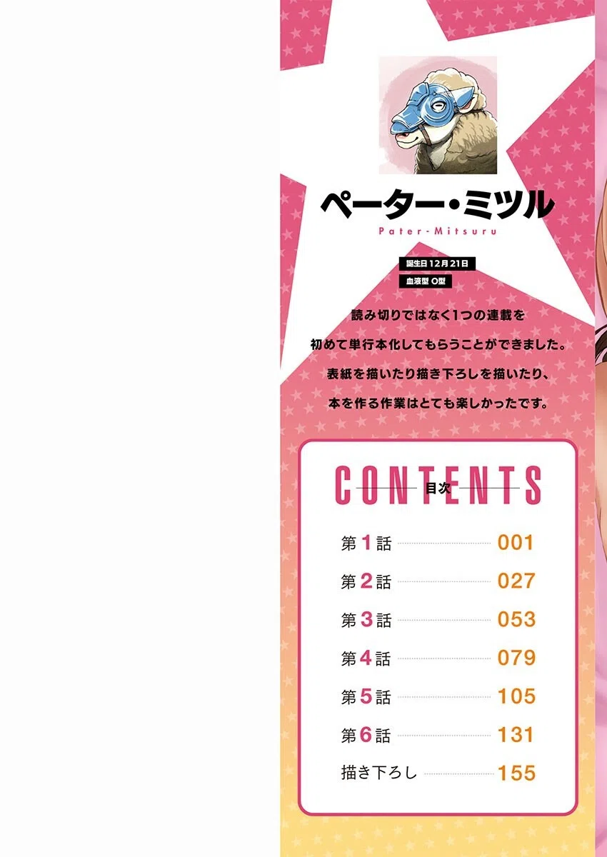 まどろみ睡姦びより【FANZA限定特典付き】 2ページ