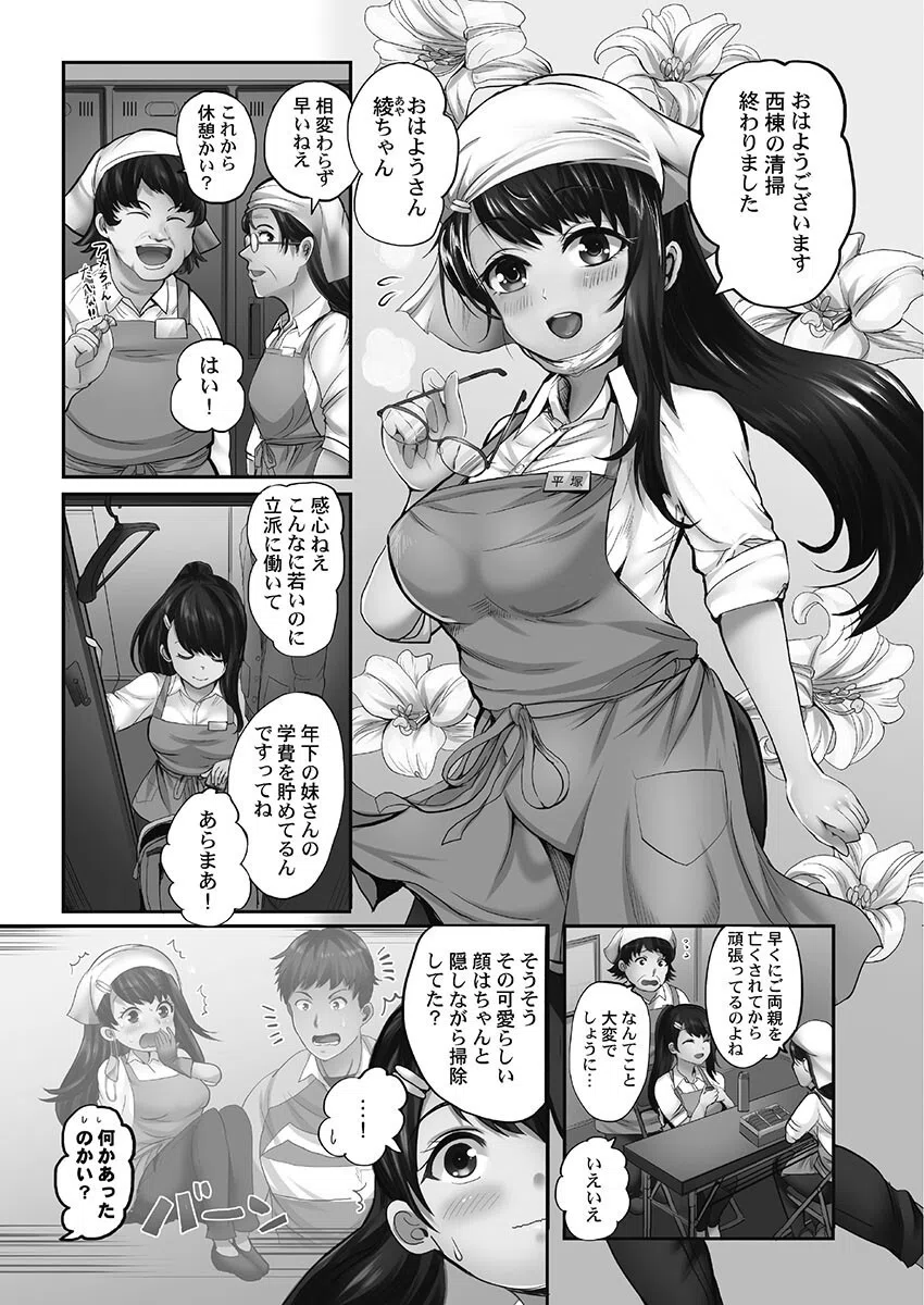 まどろみ睡姦びより【FANZA限定特典付き】 5ページ