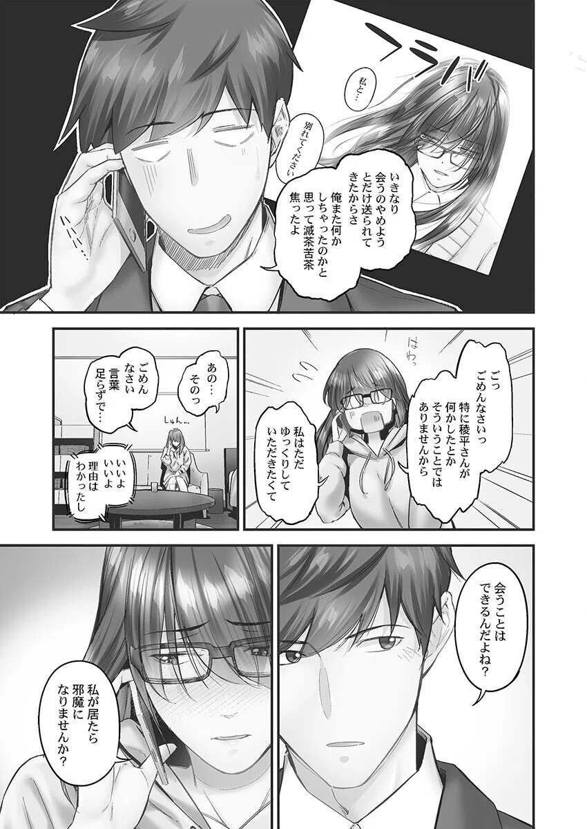 じみへんっ！！【FANZA限定特典付き】 7ページ