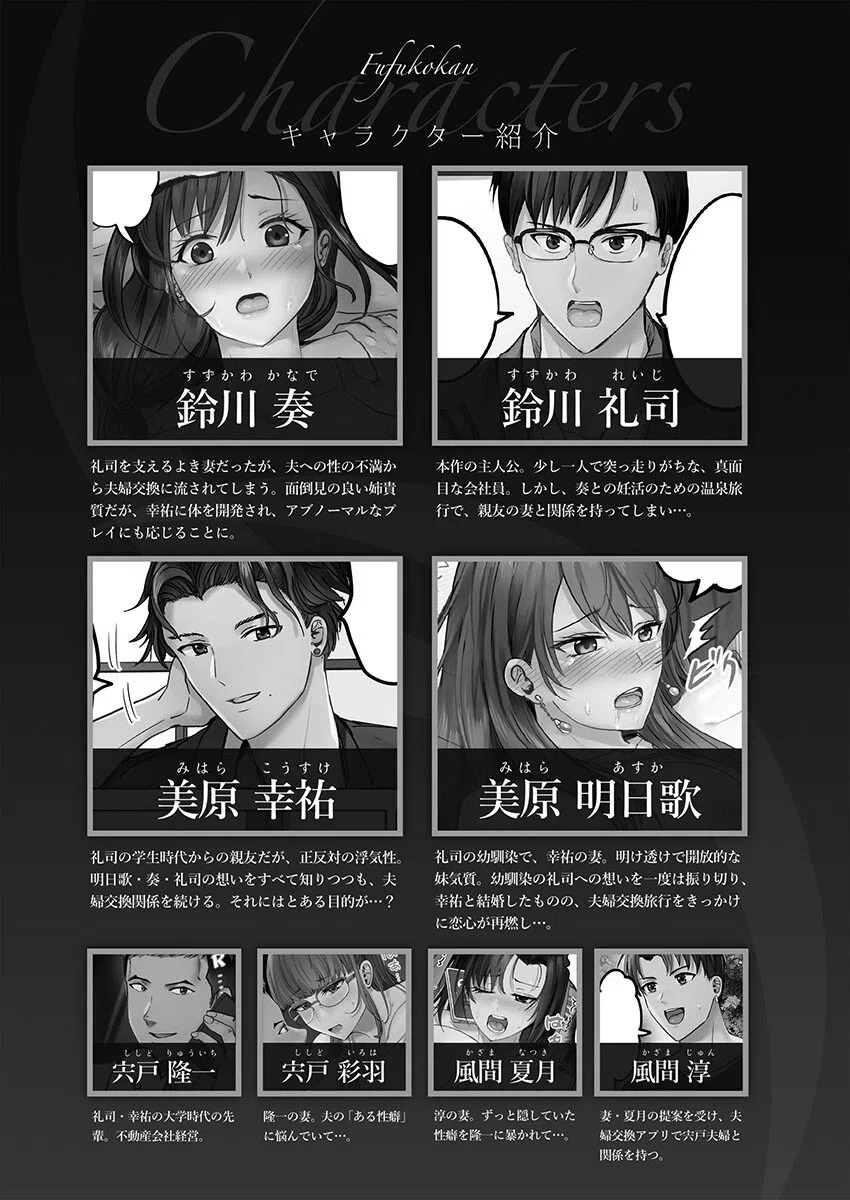 夫婦交歓【単行本版】 4ページ