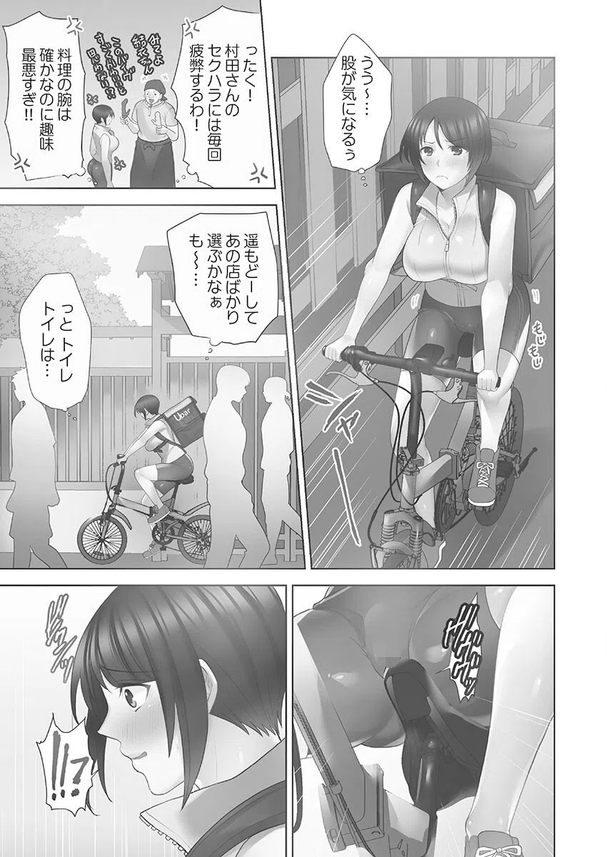 お届けガールイーツ【FANZA限定特典付き】 7ページ