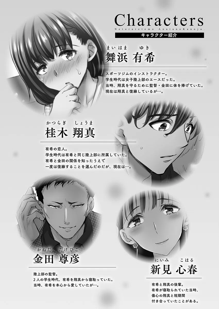 寝取られてもアナタのカノジョ。【単行本版】 3ページ