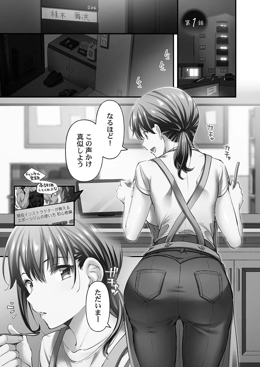 寝取られてもアナタのカノジョ。【単行本版】 5ページ