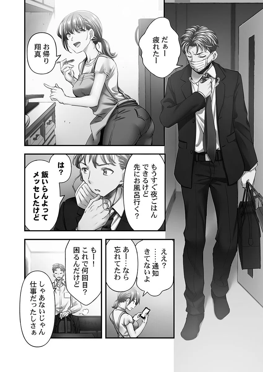 寝取られてもアナタのカノジョ。【単行本版】 6ページ