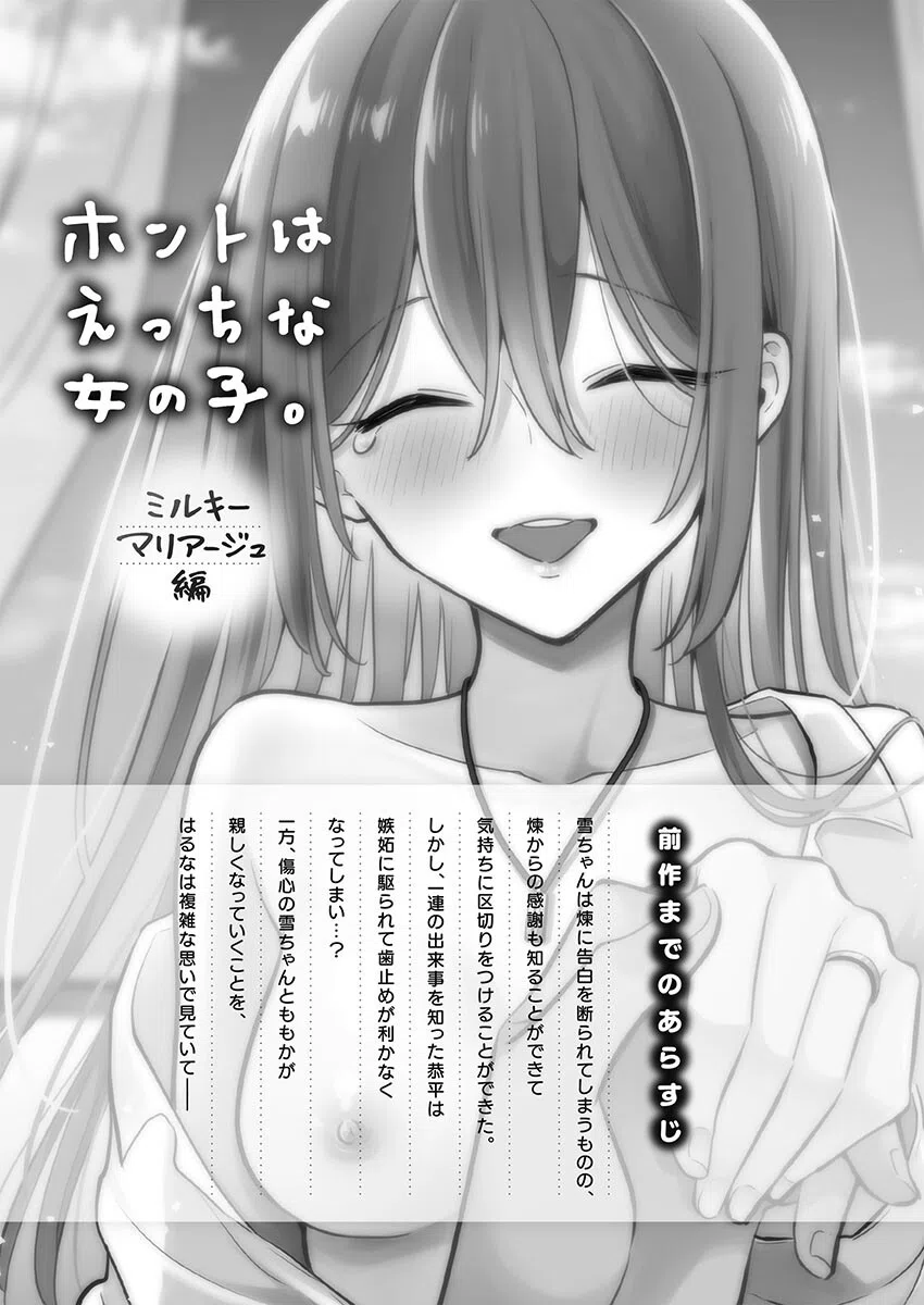 ホントはえっちな女の子。【単行本版】 3ページ