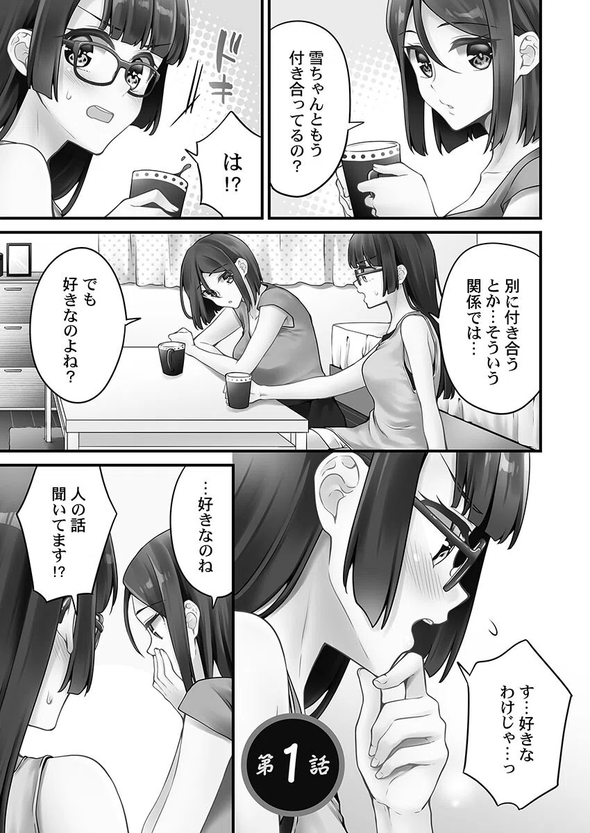 ホントはえっちな女の子。【単行本版】 5ページ