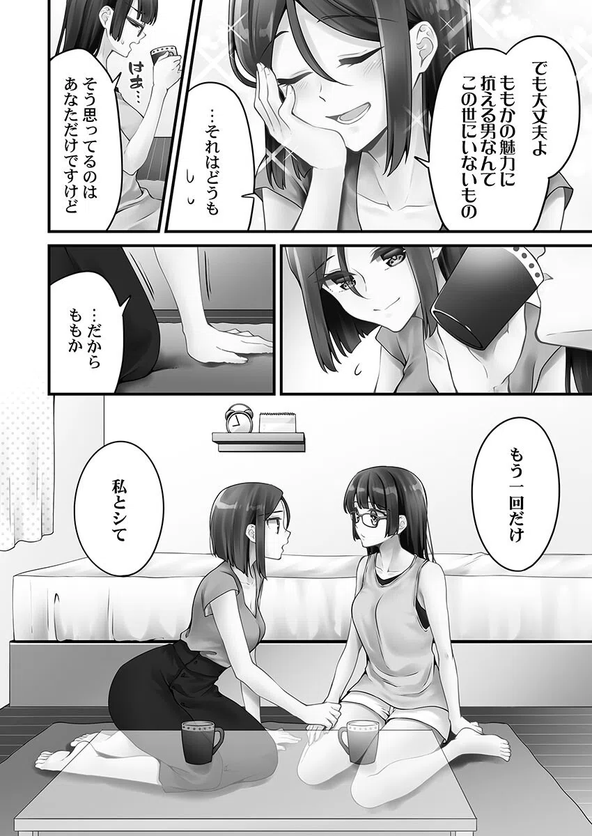 ホントはえっちな女の子。【単行本版】 6ページ